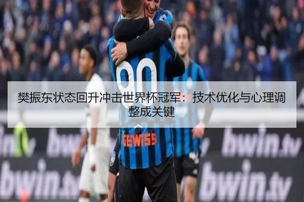 fan-zhen-dong-zhuang-tai-hui-sheng-chong-ji-shi-jie-bei-guan-jun-ji-shu-you-hua-yu-xin-li-tiao-zheng-cheng-guan-jian-2-246.jpg